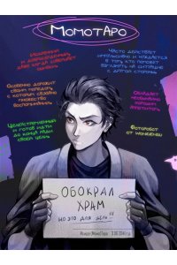 Наумова С. Момотаро. Демоны Нью-Токио