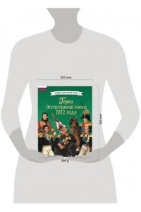 <не указано> Герои Отечественной войны 1812 года