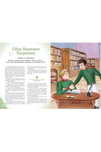 <не указано> Герои Отечественной войны 1812 года