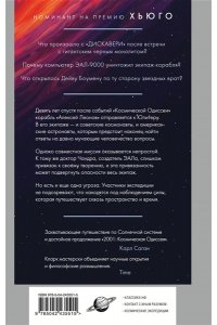 Кларк А. 2010: Одиссея Два