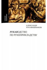 А.Рукавишников 