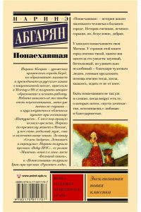 Абгарян Н. Понаехавшая