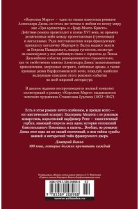 Дюма А. Королева Марго (с илл.)