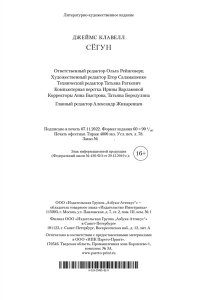 Клавелл Дж. Сёгун