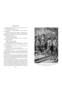 Сальгари Э. Черный Корсар. Романы (с илл.)