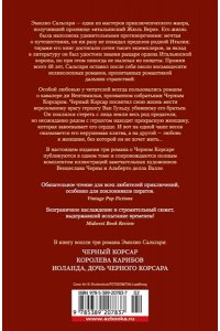Сальгари Э. Черный Корсар. Романы (с илл.)
