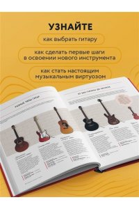 Мун Э. Библия гитариста: полное руководство для новичков и виртуозов