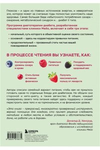 Хенсруд Д. Жизнь с диабетом. 3 ступени к снижению уровня сахара в крови и восстановлению качества жизни