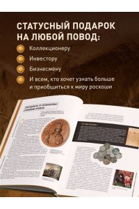 <не указано> Золото. Иллюстрированная энциклопедия. От первых золотодобытчиков до современных инвесторов
