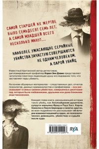 Дэвис К.Э. Пары, которые убивают. Хроники самых кровавых союзов