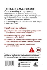 Старшенбаум Г.В. Подростки. Расстройства поведения и настроения Тесты, упражнения, рекомендации, 2-е издание