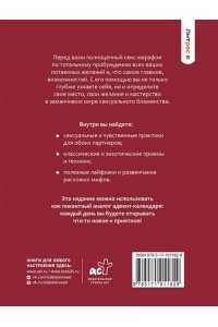 Фокс А. Секс-марафон. Стань гуру наслаждения за 30 дней. Адвент-календарь