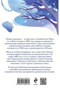 Рош М. де ля Новые времена (#2)