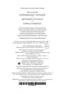 Булычев К. Похищение чародея. Журавль в руках. Город Наверху (мягк/обл.)