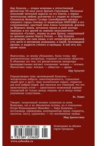 Булычев К. Похищение чародея. Журавль в руках. Город Наверху (мягк/обл.)