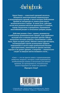Памук О. Снег (мягк/обл.)