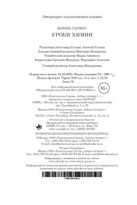 Гармус Б. Уроки химии (мягк/обл.)