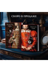 Уэйр Э. Трон и плаха леди Джейн