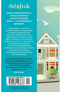 Гунель Л. День, когда я научился жить (мягк/обл.)