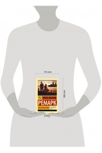 Ремарк Э.М. Ночь в Лиссабоне
