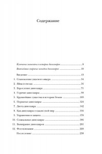 Блэк Р. Перья, кровь и миллионы лет: Полная история динозавров