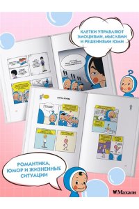Ли Д. Клетки Юми. Том 1