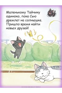Каната К. Сью и Тайчик. Кн. 6