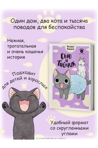 Каната К. Сью и Тайчик. Кн. 6