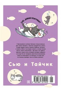 Каната К. Сью и Тайчик. Кн. 6