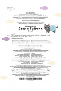 Каната К. Сью и Тайчик. Кн. 6