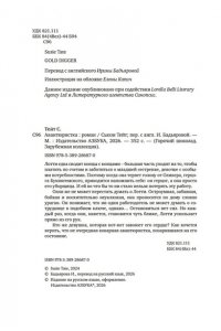 Тейт С. Авантюристка