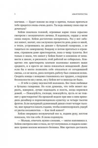 Тейт С. Авантюристка