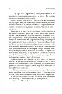 Тейт С. Авантюристка