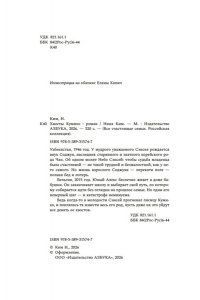 Ким Н. Хвосты Кумихо