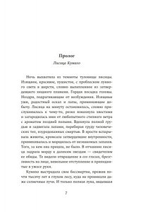 Ким Н. Хвосты Кумихо
