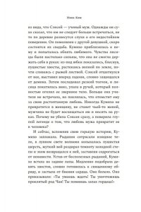 Ким Н. Хвосты Кумихо