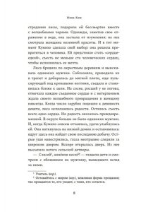 Ким Н. Хвосты Кумихо