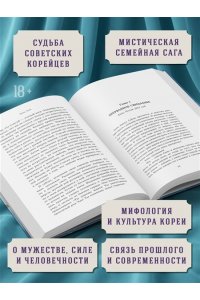 Ким Н. Хвосты Кумихо