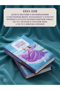 Ким Н. Хвосты Кумихо