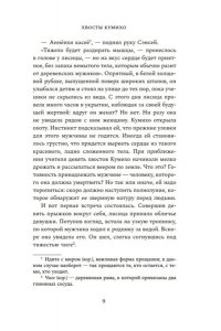 Ким Н. Хвосты Кумихо