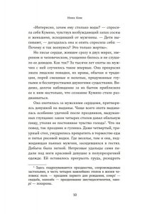 Ким Н. Хвосты Кумихо