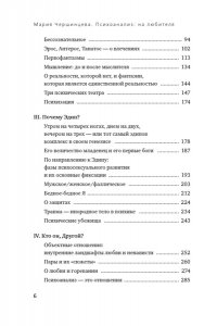 Чершинцева М. А. Психоанализ: на любителя. Вводный курс в историю и теорию психоанализа