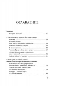 Чершинцева М. А. Психоанализ: на любителя. Вводный курс в историю и теорию психоанализа
