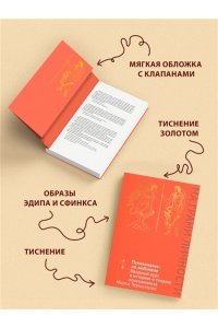 Чершинцева М. А. Психоанализ: на любителя. Вводный курс в историю и теорию психоанализа