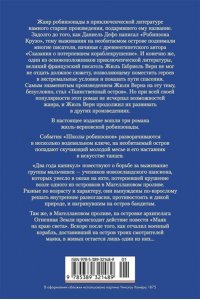 Верн Ж. Школа робинзонов. Два года каникул. Маяк на краю света