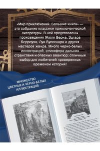 Верн Ж. Школа робинзонов. Два года каникул. Маяк на краю света