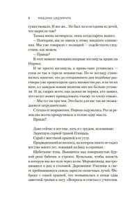 Цудзимура М. Янтарное лето