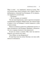 Цудзимура М. Янтарное лето