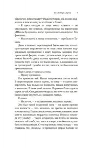 Цудзимура М. Янтарное лето