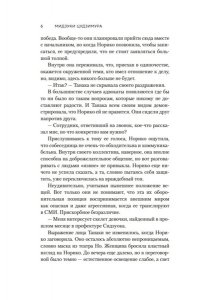 Цудзимура М. Янтарное лето